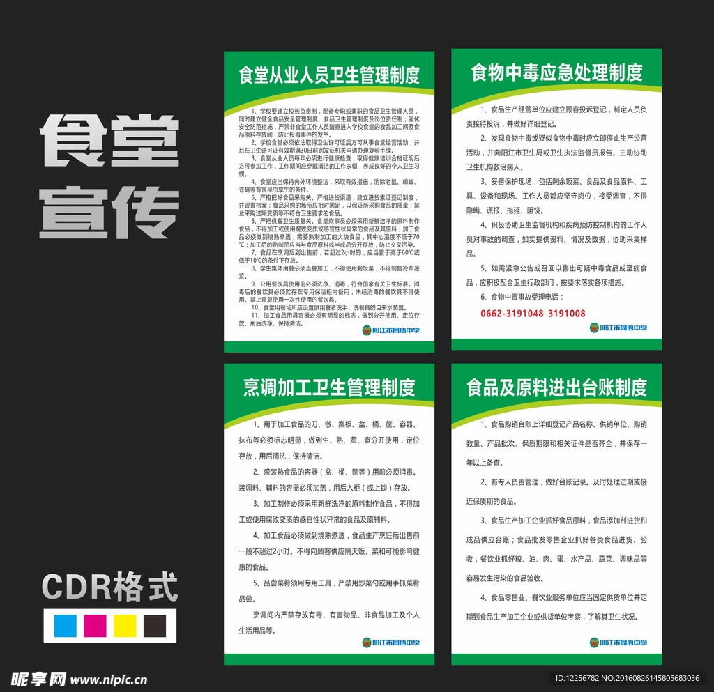 食堂宣传制度
