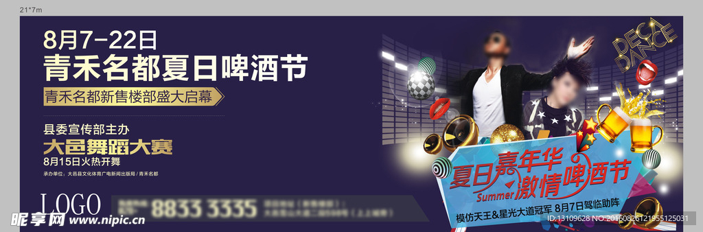 地产活动广告