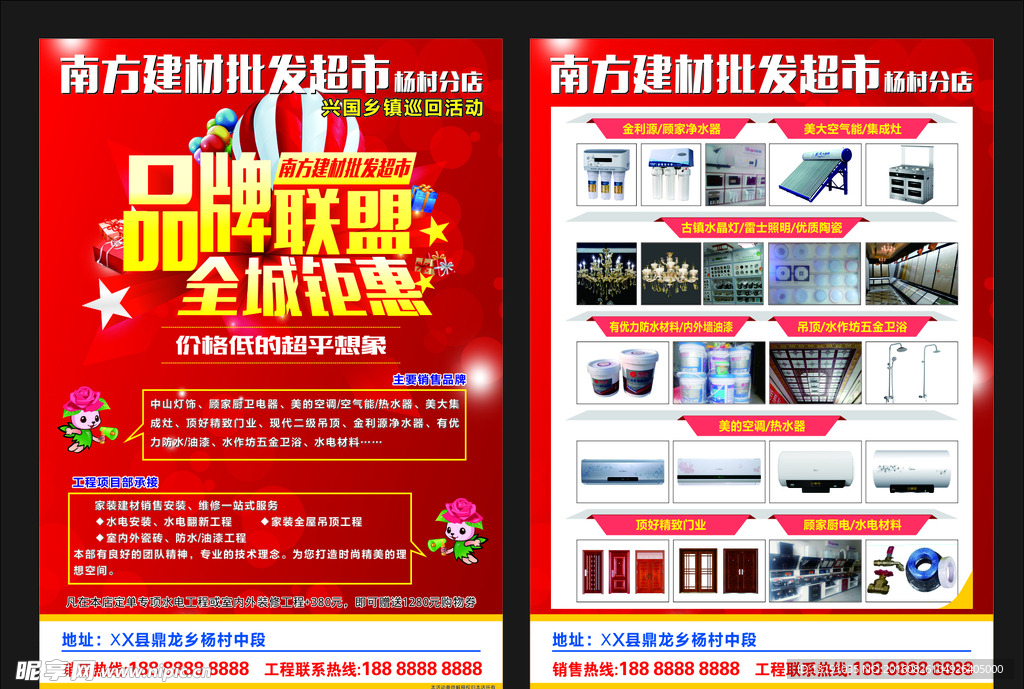 建材单页