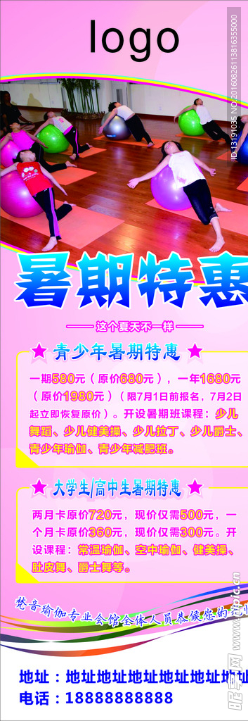 瑜伽暑期特惠