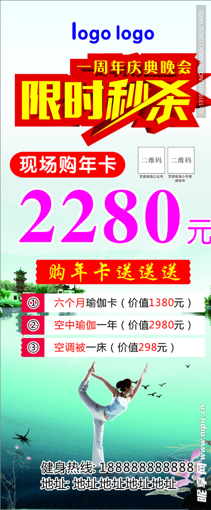 限时秒杀X展架