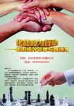 企业文化海报