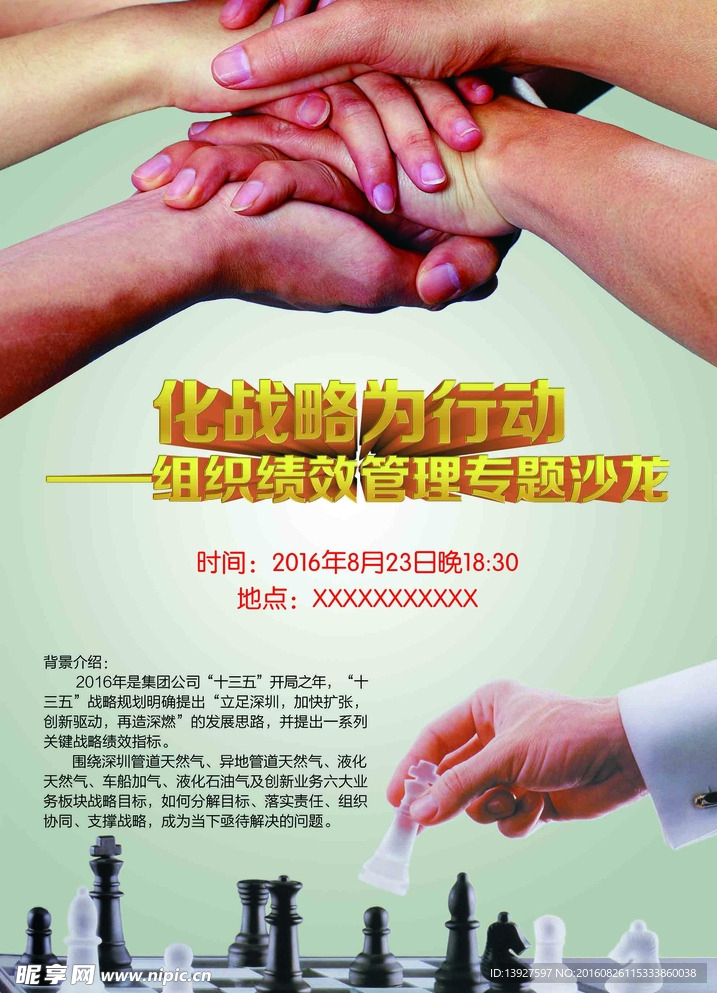 企业文化海报