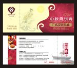 月饼券图片