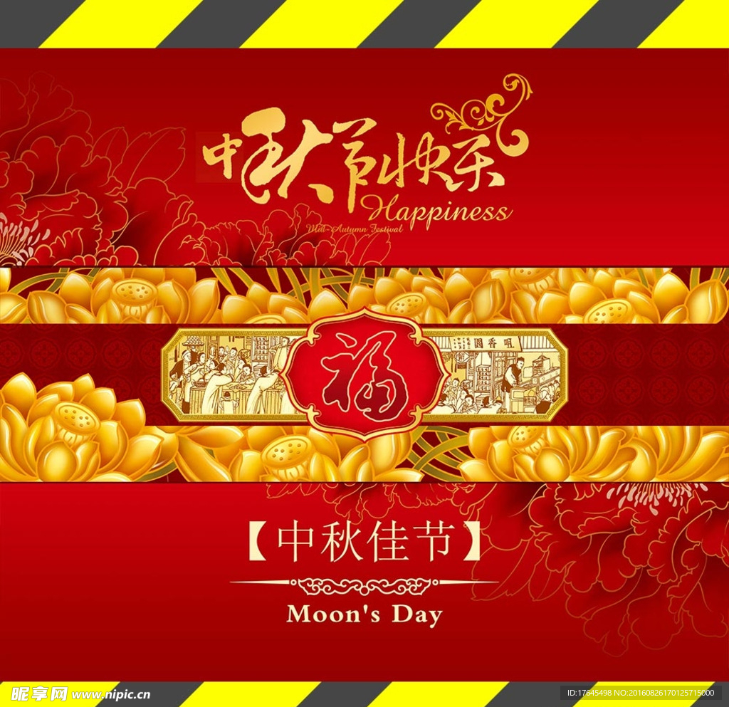 中秋节快乐