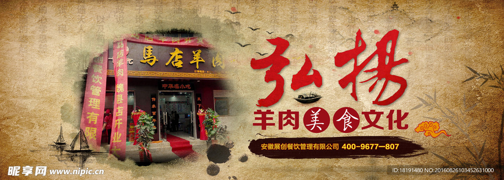 一张复古的店铺广告