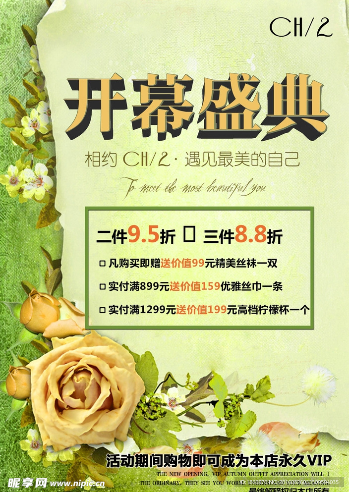 开幕盛典宣传海报