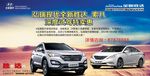 现代汽车特卖会