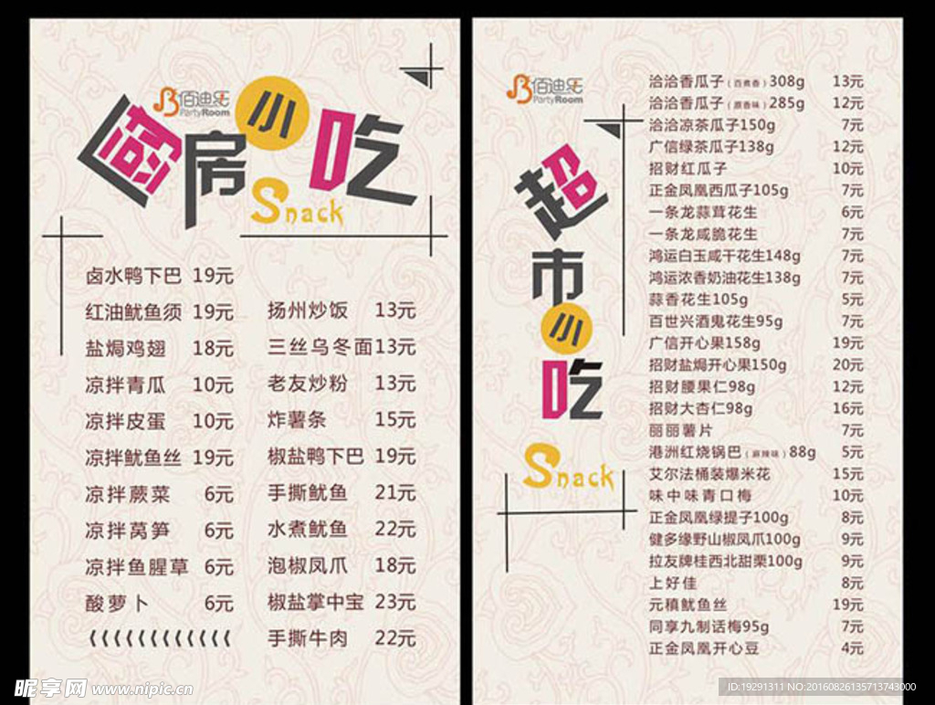 菜单设计