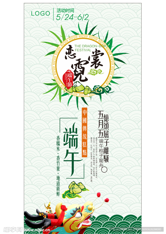 端午节