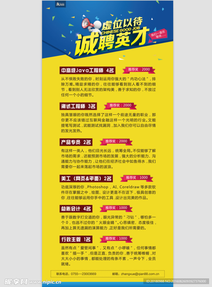 诚聘英才
