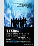 学生会招新
