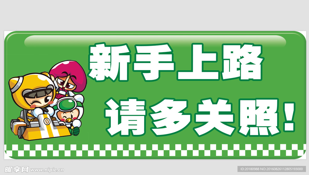 新手上路