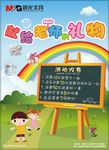 幼儿园海报