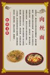 肉丝面展板