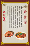 杂酱面展板