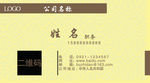 绿化名片