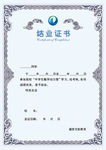 结业证书