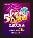 五一大聚惠