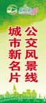 公交宣传海报