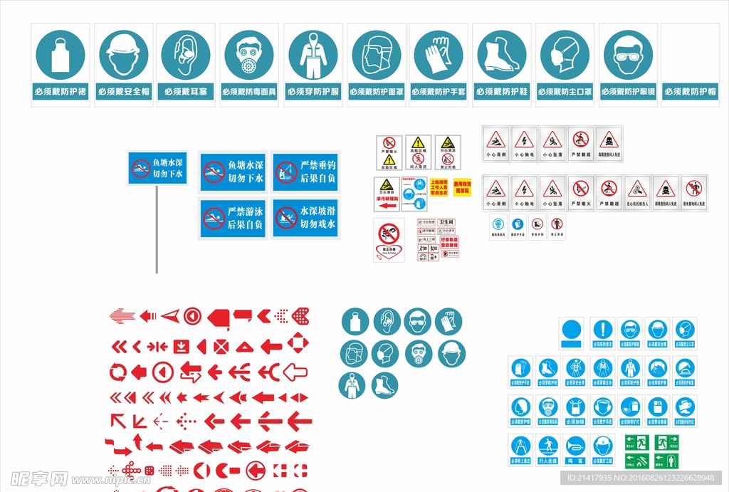 安全标识 禁止标识