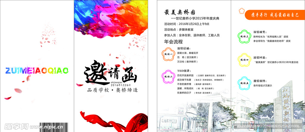 学校