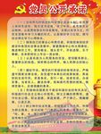 党员公开承诺