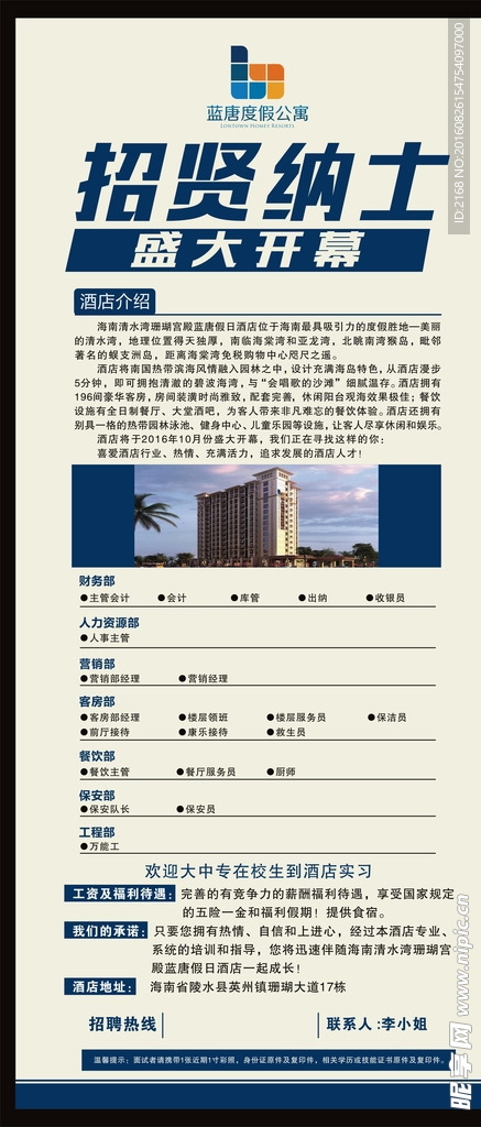 蓝唐酒店