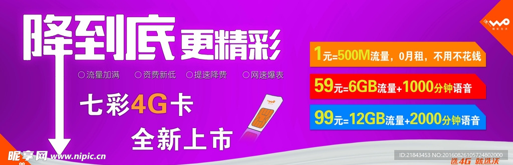 七彩4G卡