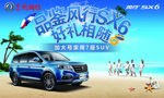 汽车SX6海报