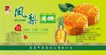 凤梨月饼包装