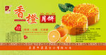 橙子月饼包装