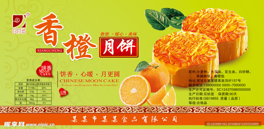 橙子月饼包装