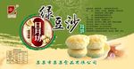 绿豆沙月饼包装