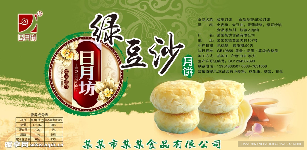 绿豆沙月饼包装