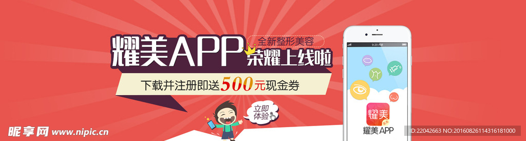 网页APPbanner