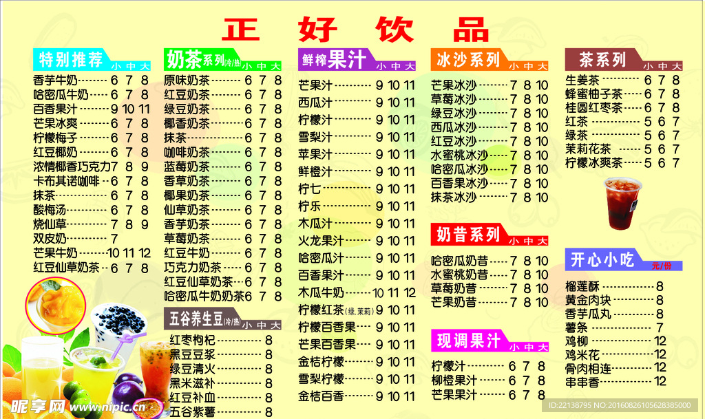 饮品灯片