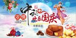 中秋  国庆