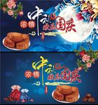 中秋国庆