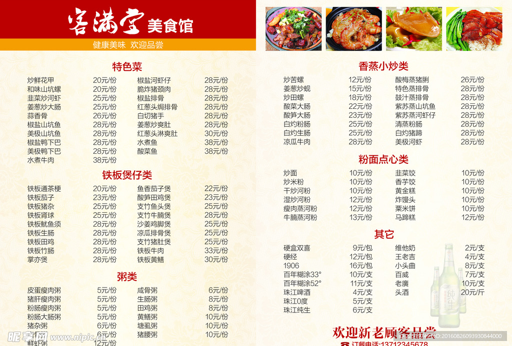菜谱 菜单 平面 印刷 设计