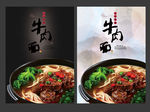 牛肉面海报 牛肉面广告