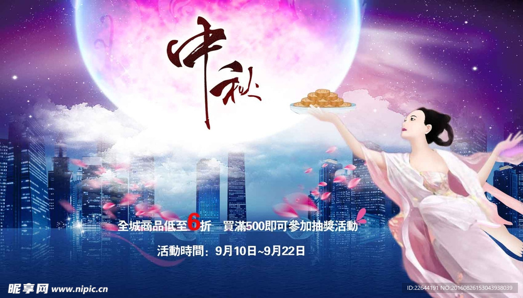 中秋节海报