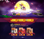 中秋首页