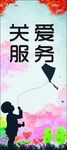 关爱留守儿童
