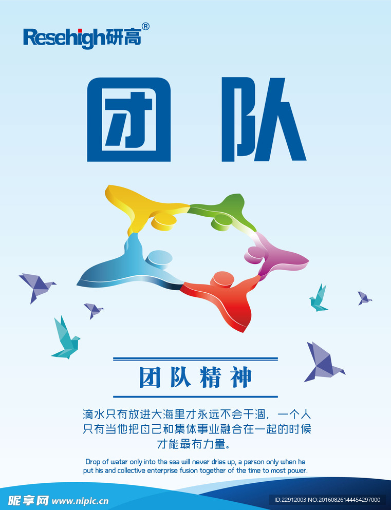 企业文化海报