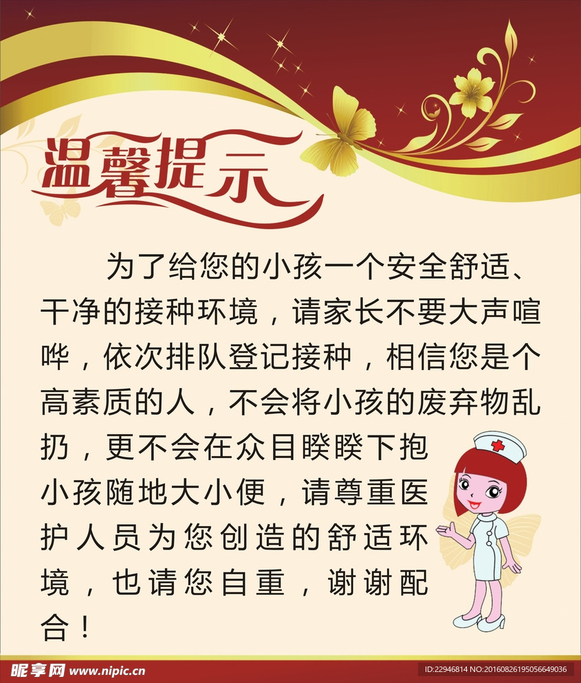 接种温馨提示