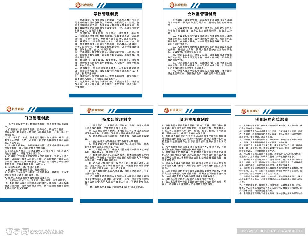 门牌制度