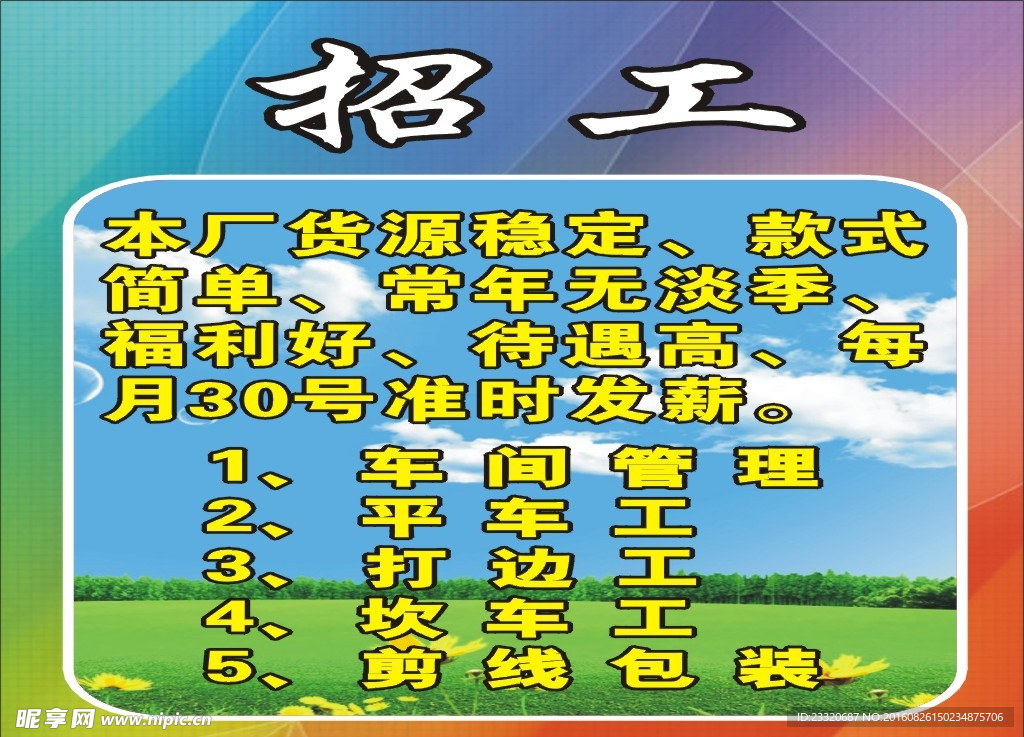 招工启事