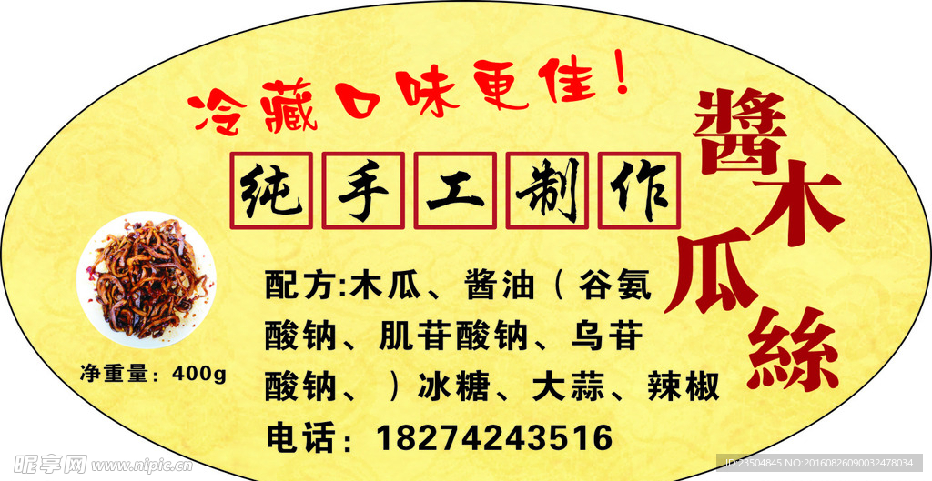 木瓜丝