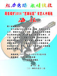 社区演出海报